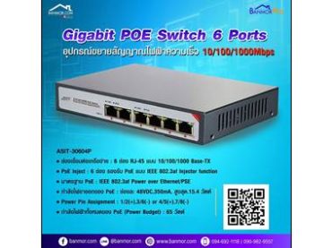 POE Switch รุ่น ASIT-30604P